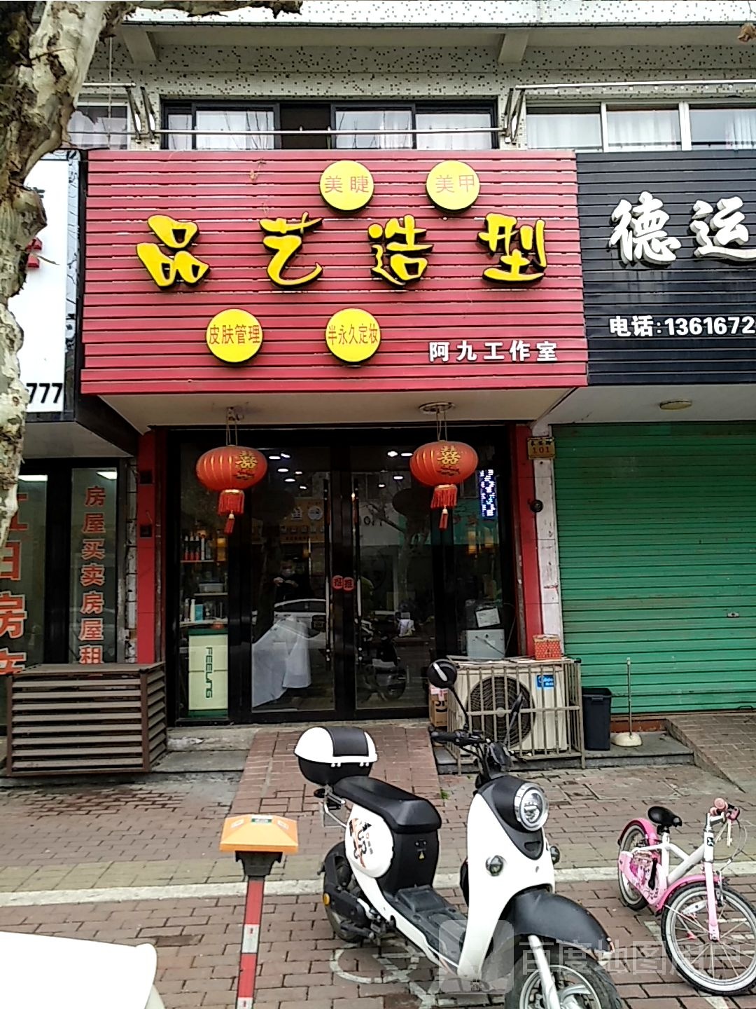 品品艺造型(长安路店)