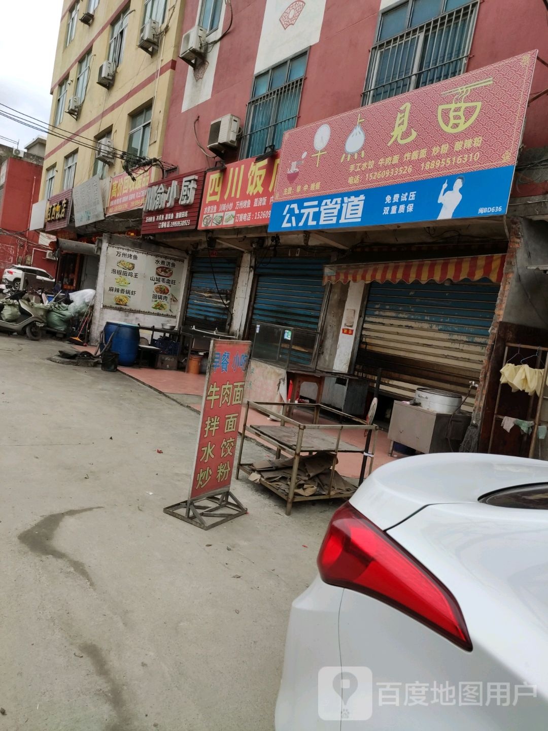 四川街饭店