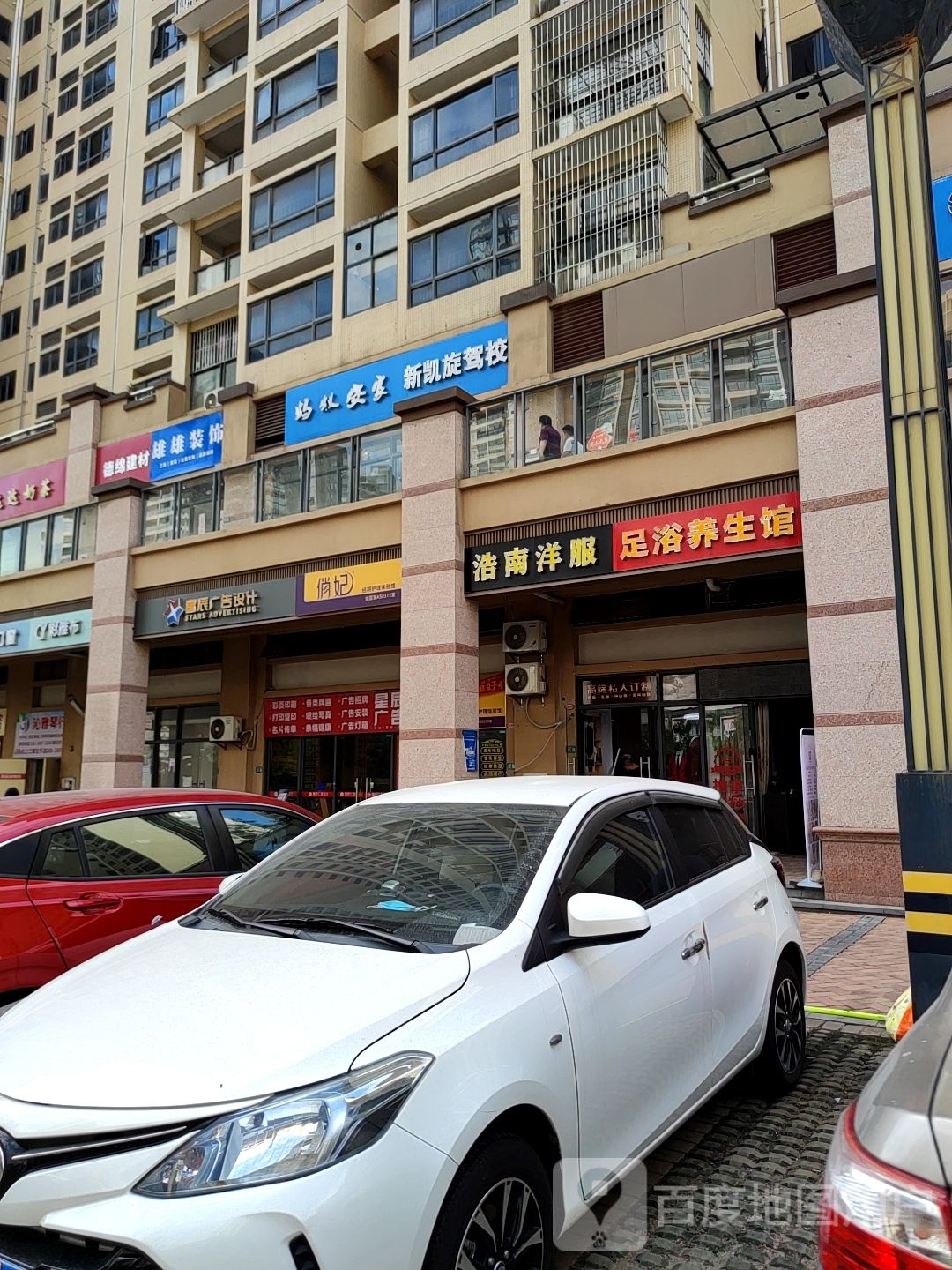 足浴养生馆(德丰凯旋城北区店)