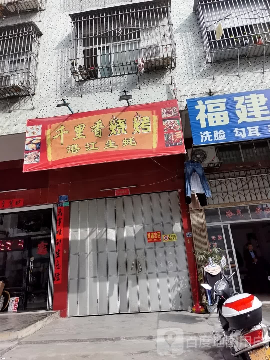 千里乡烧烤(湛江生蚝店)