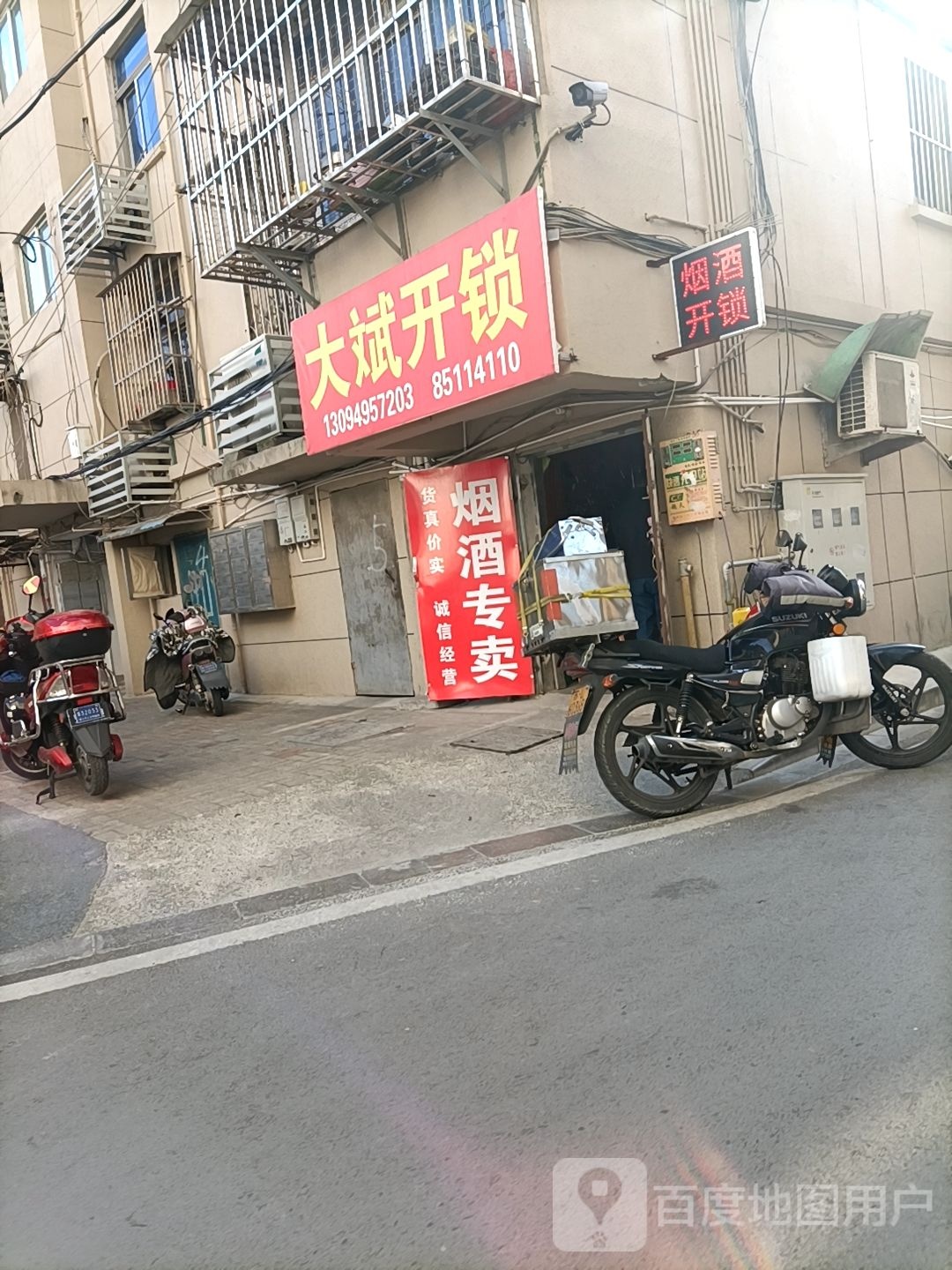大斌开锁