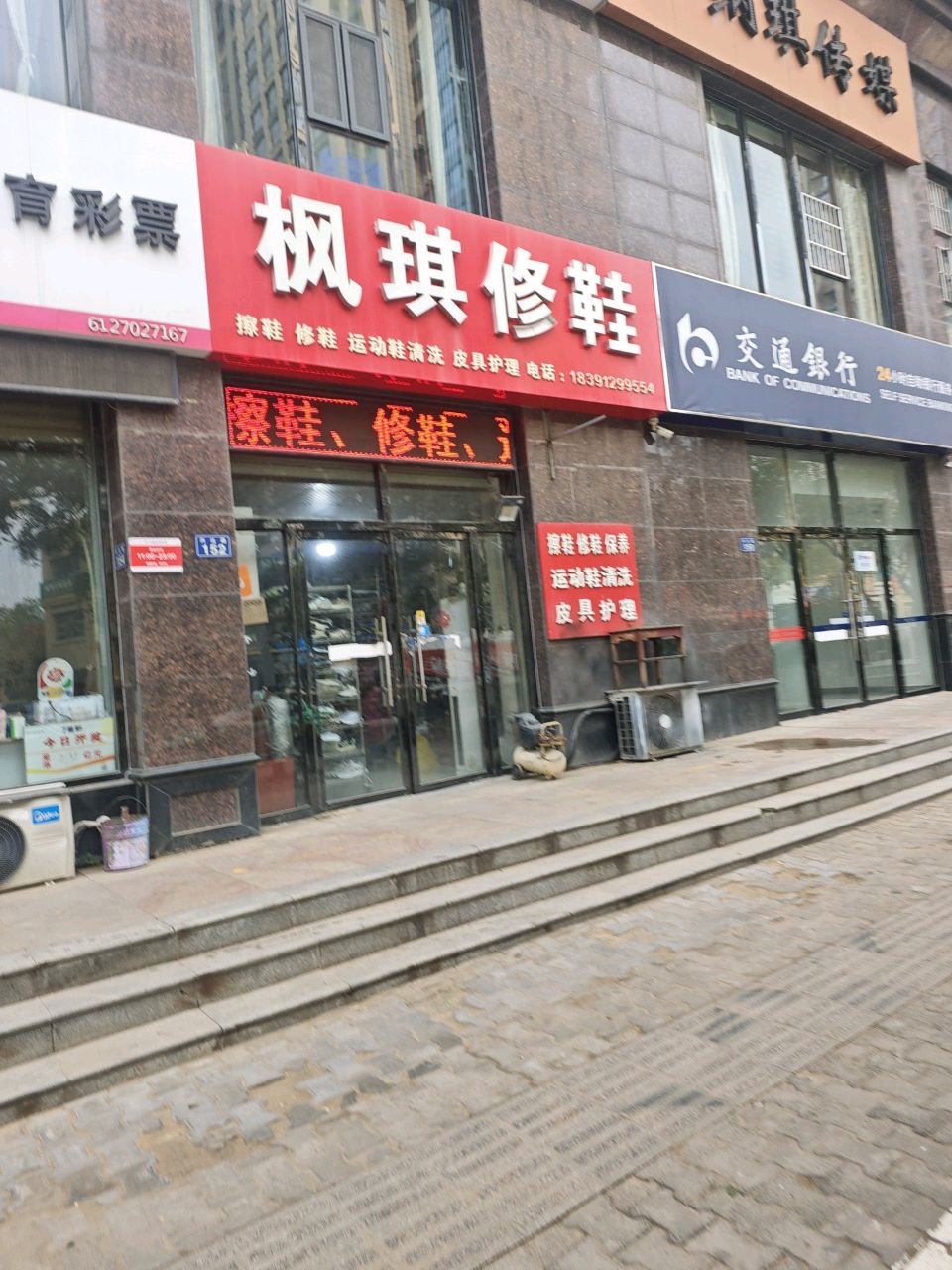 枫琪修鞋