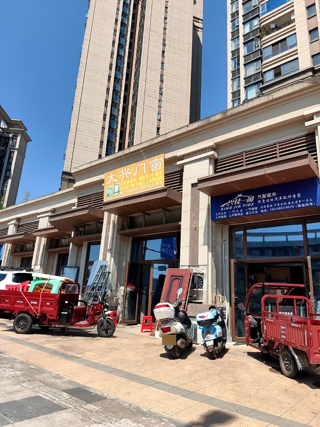 兴佳一阁汽配超市