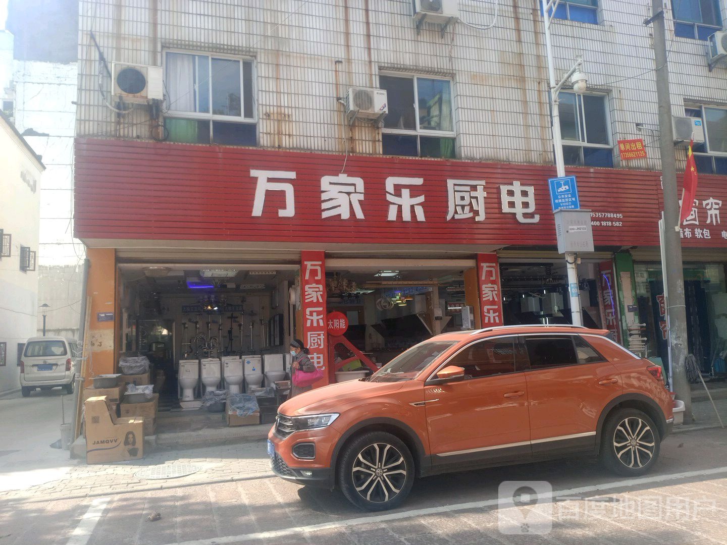 万家乐厨电(和平路店)