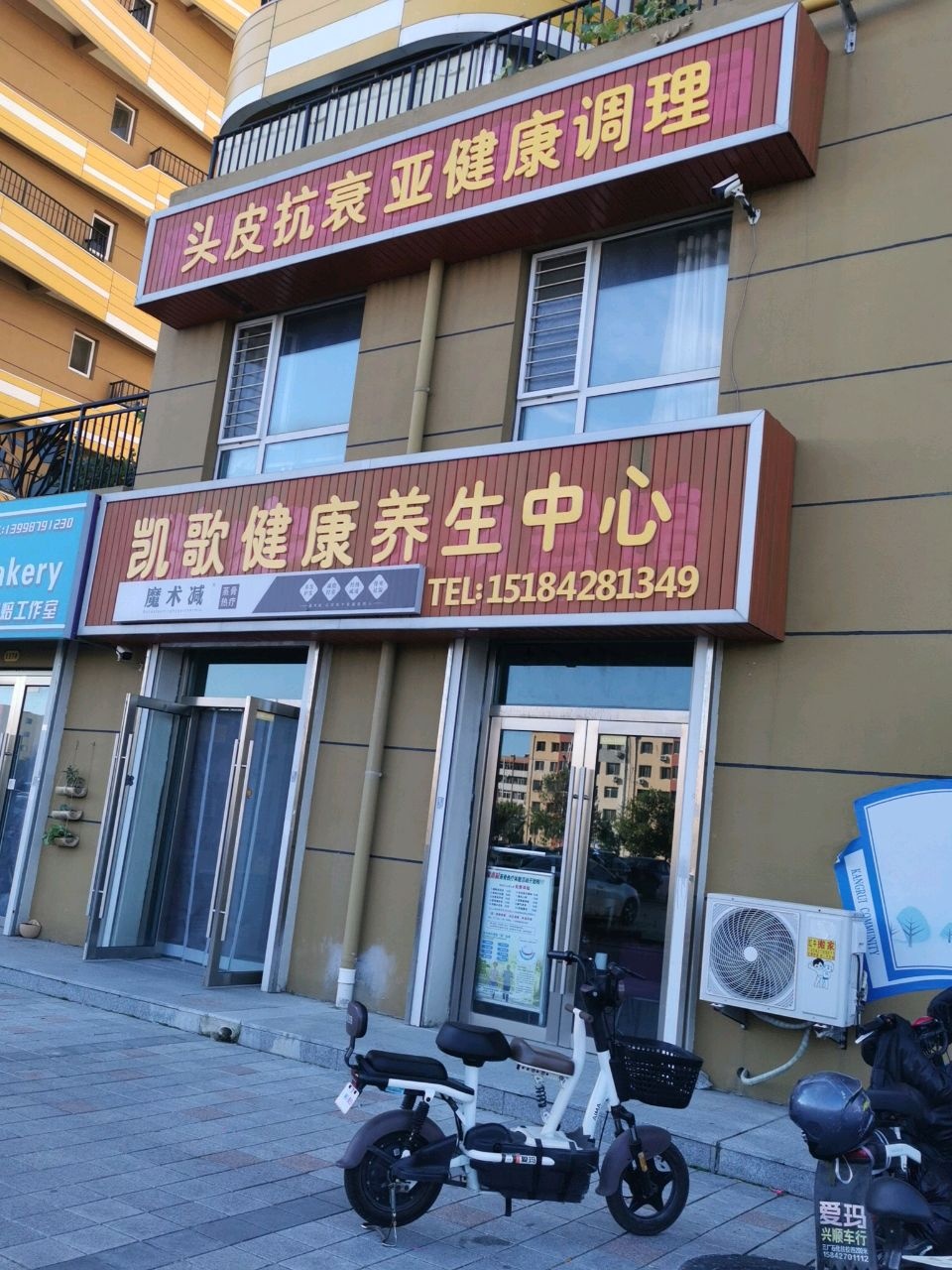 凯歌健康养生中心