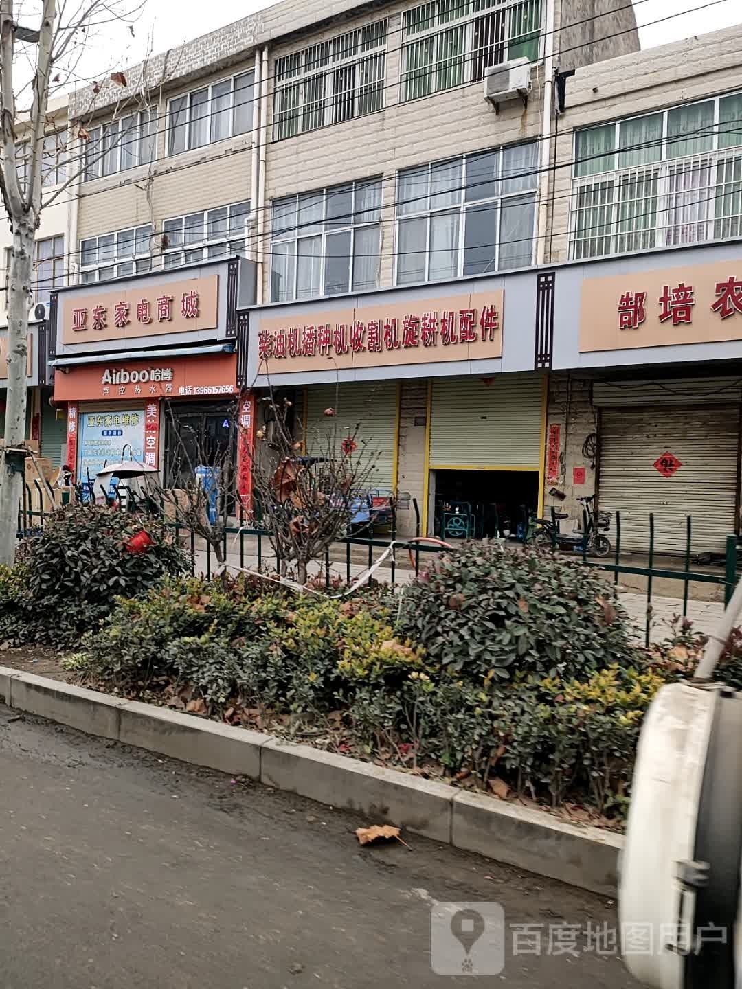 亚东家电商场