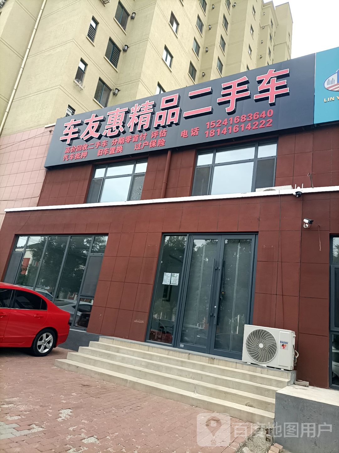 车友惠精品二手车