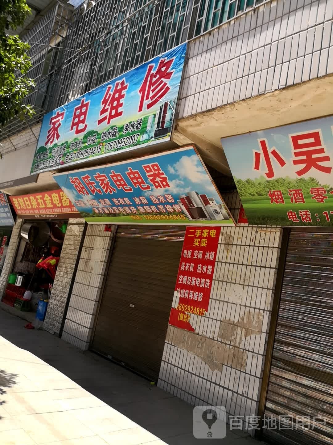 胡氏家电线器