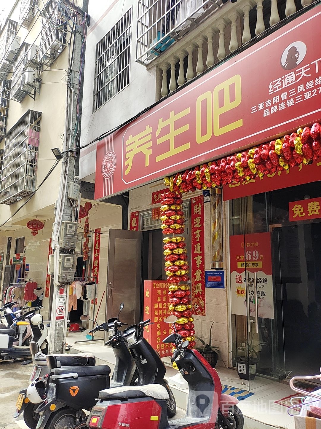 三亚吉阳曾三凤经络养生馆