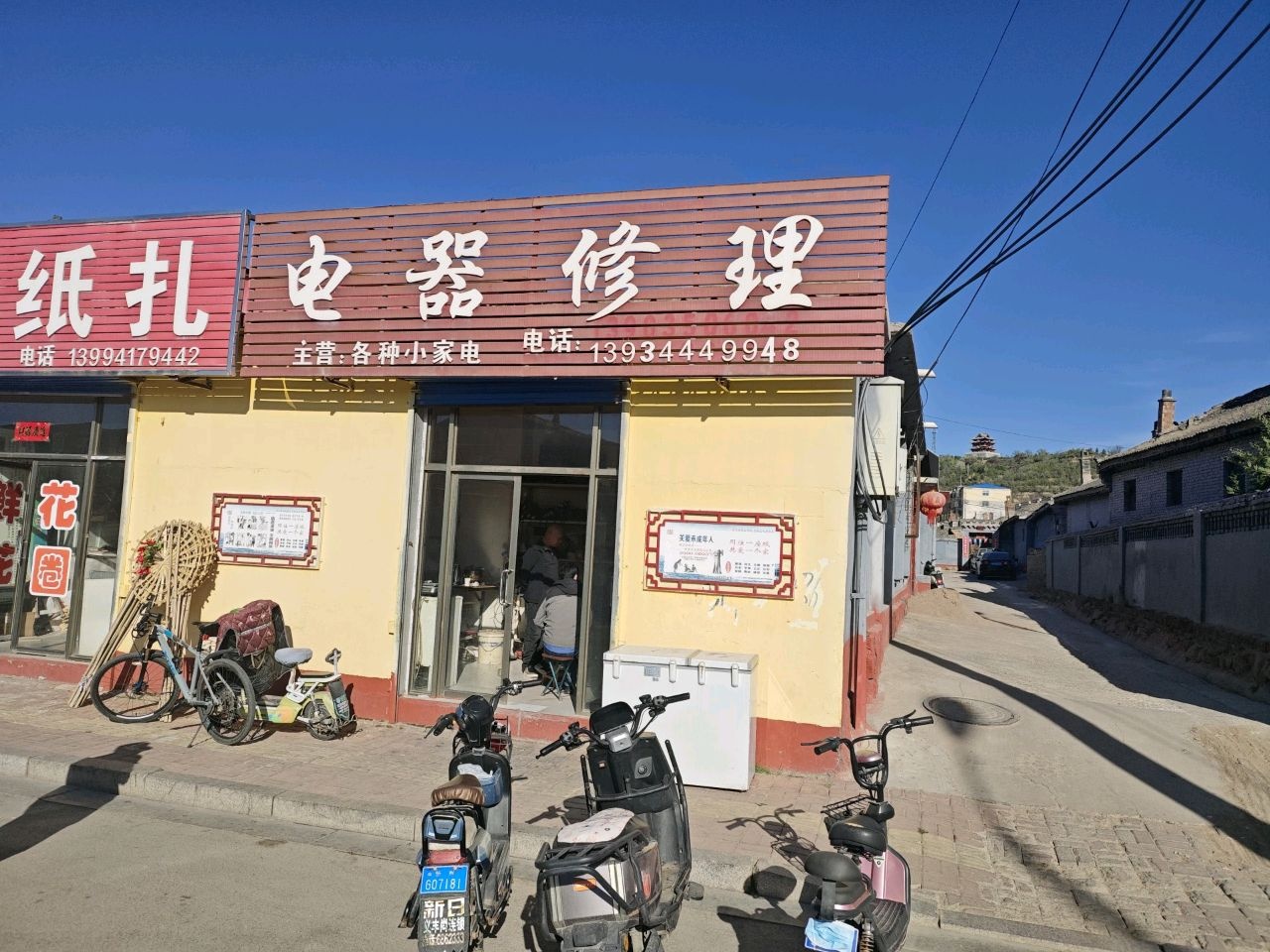 电器修理