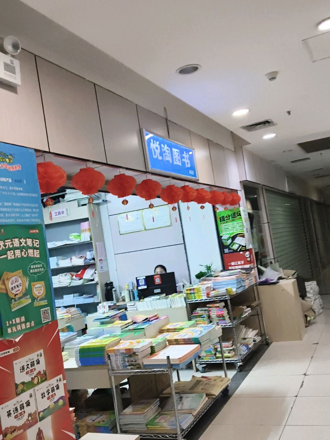 悦淘图书(华星·城市奥特莱斯店)