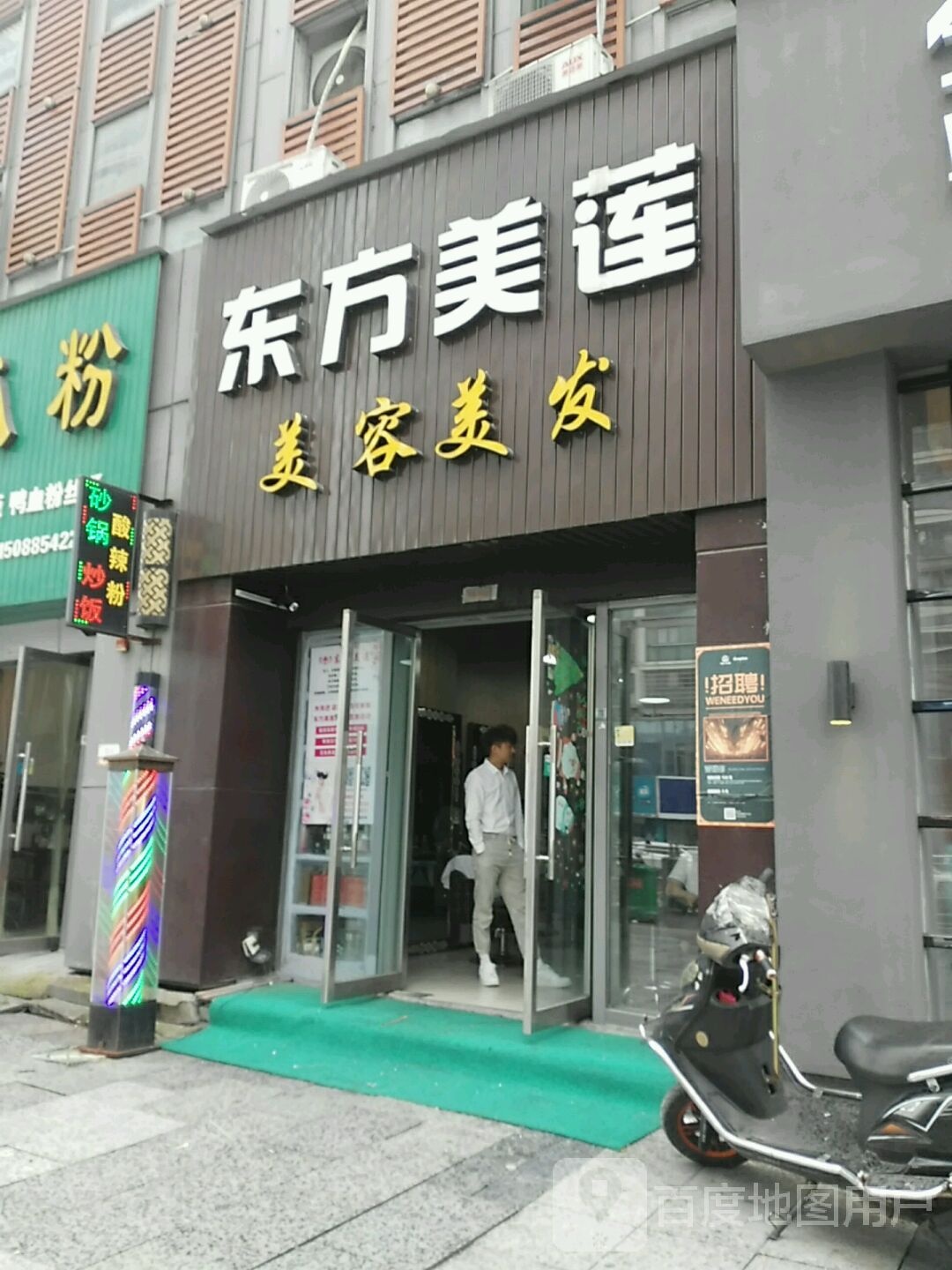 东方没莲(柯桥万达广场店)