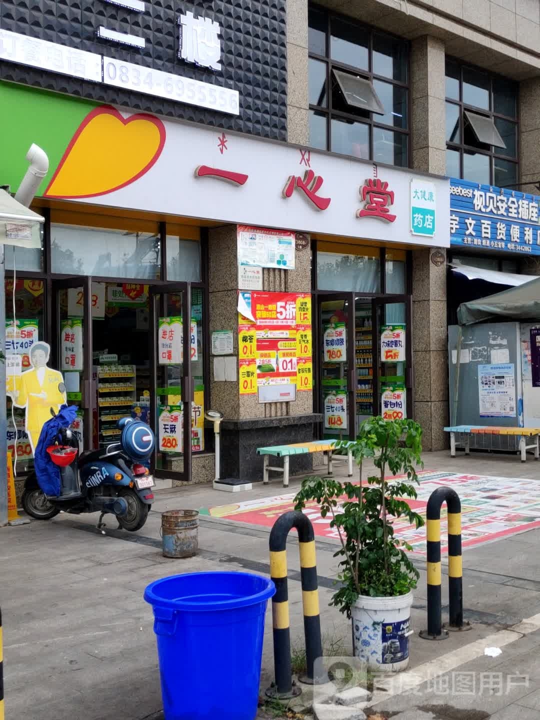 宇文百货便利店(三分店)