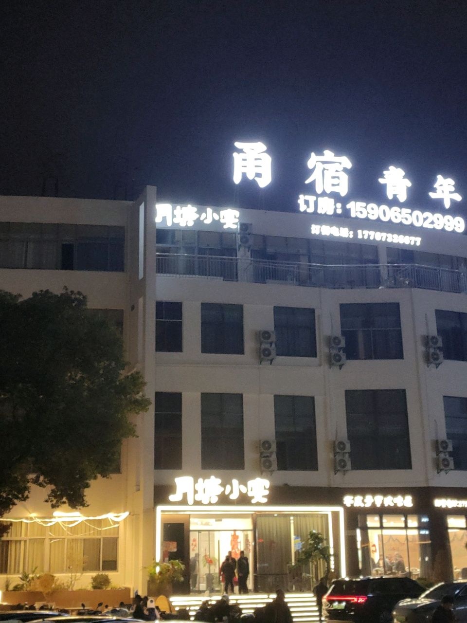 月塘小宴·宁波小海鲜(芦港菜场店)环境