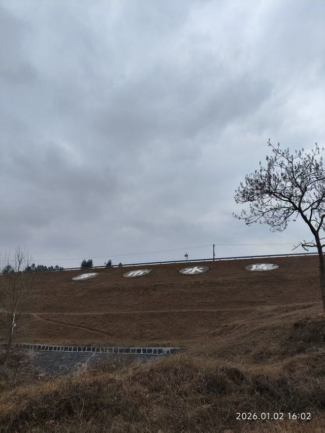 罗市水库