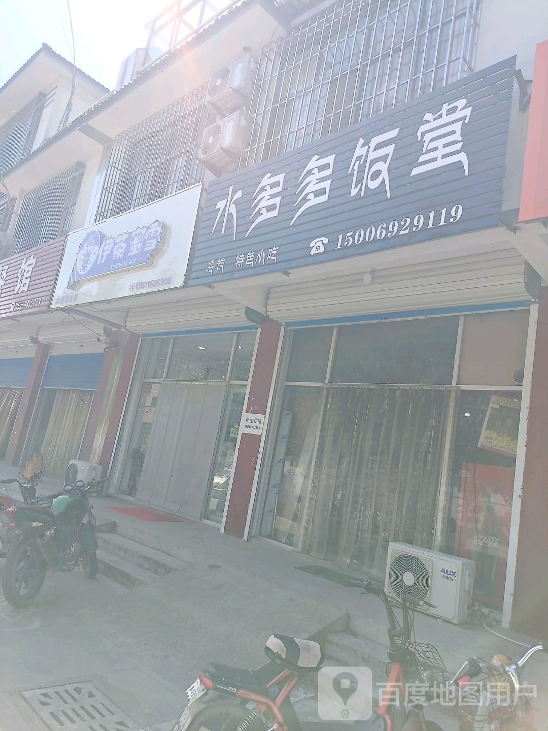 伊茶蜜雪奶茶冰淇林店