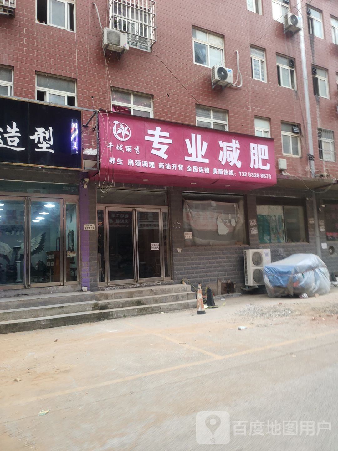 千城丽秀纤妮专肥