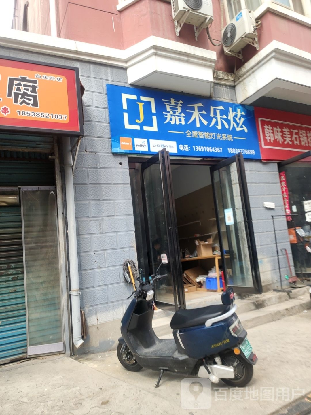 嘉禾乐炫全屋智能灯光系统(白庄社区店)