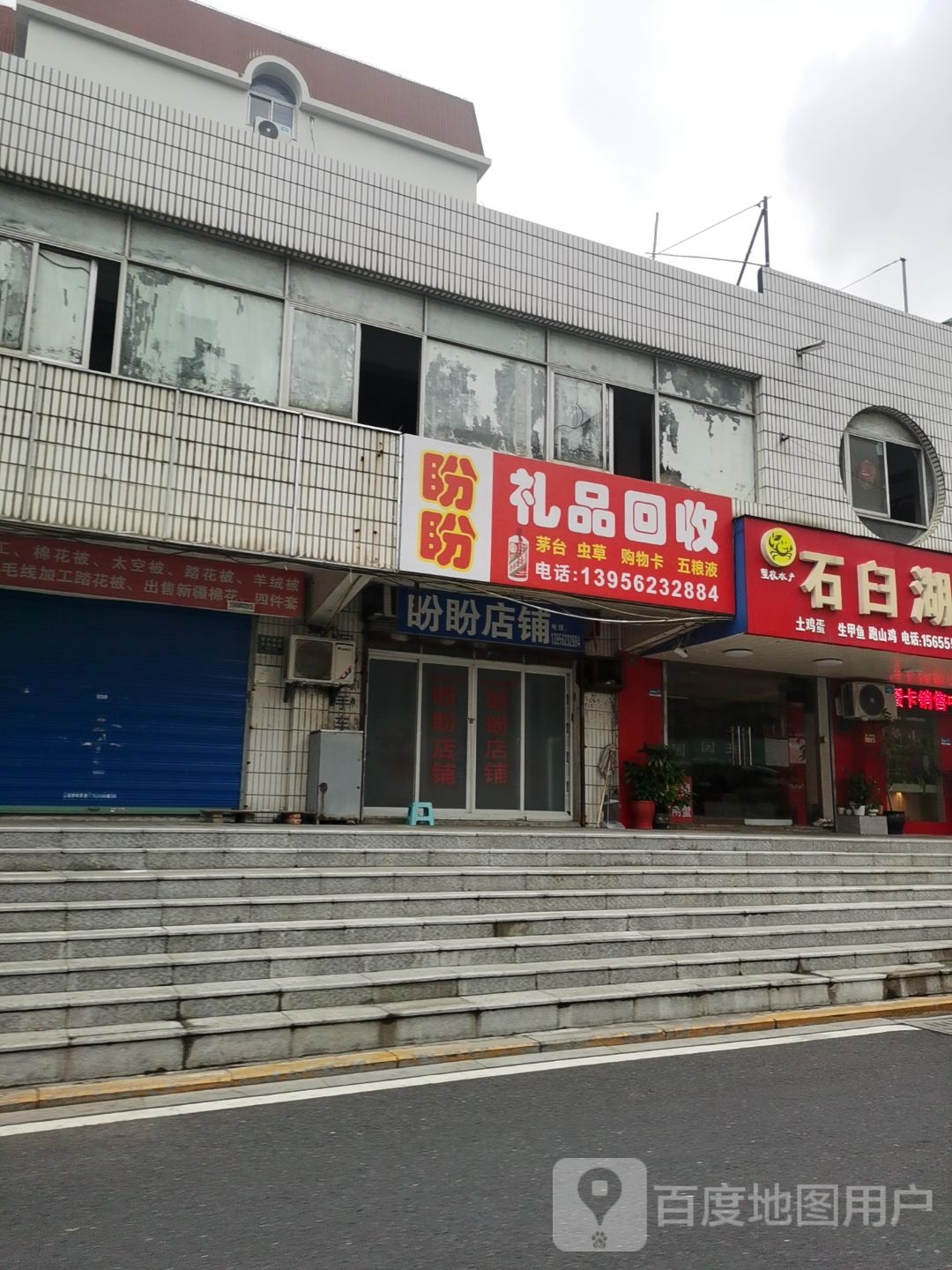 盼盼礼品回收
