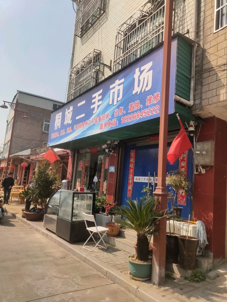 桐城二手市场