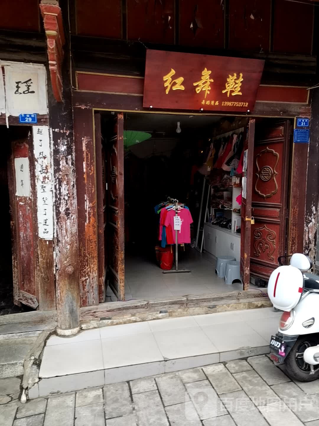 红舞鞋舞蹈用品