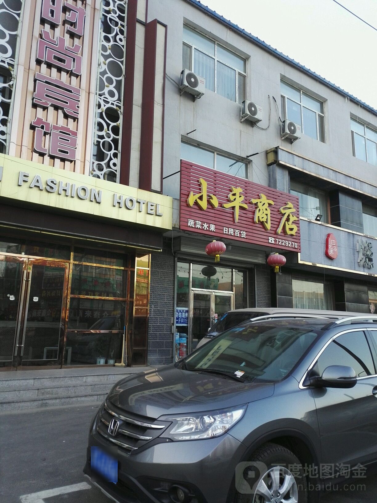 肖平商店(郑家屯大街店)
