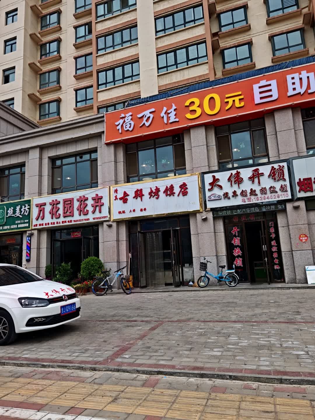 大伟开锁汽车钥匙指纹锁