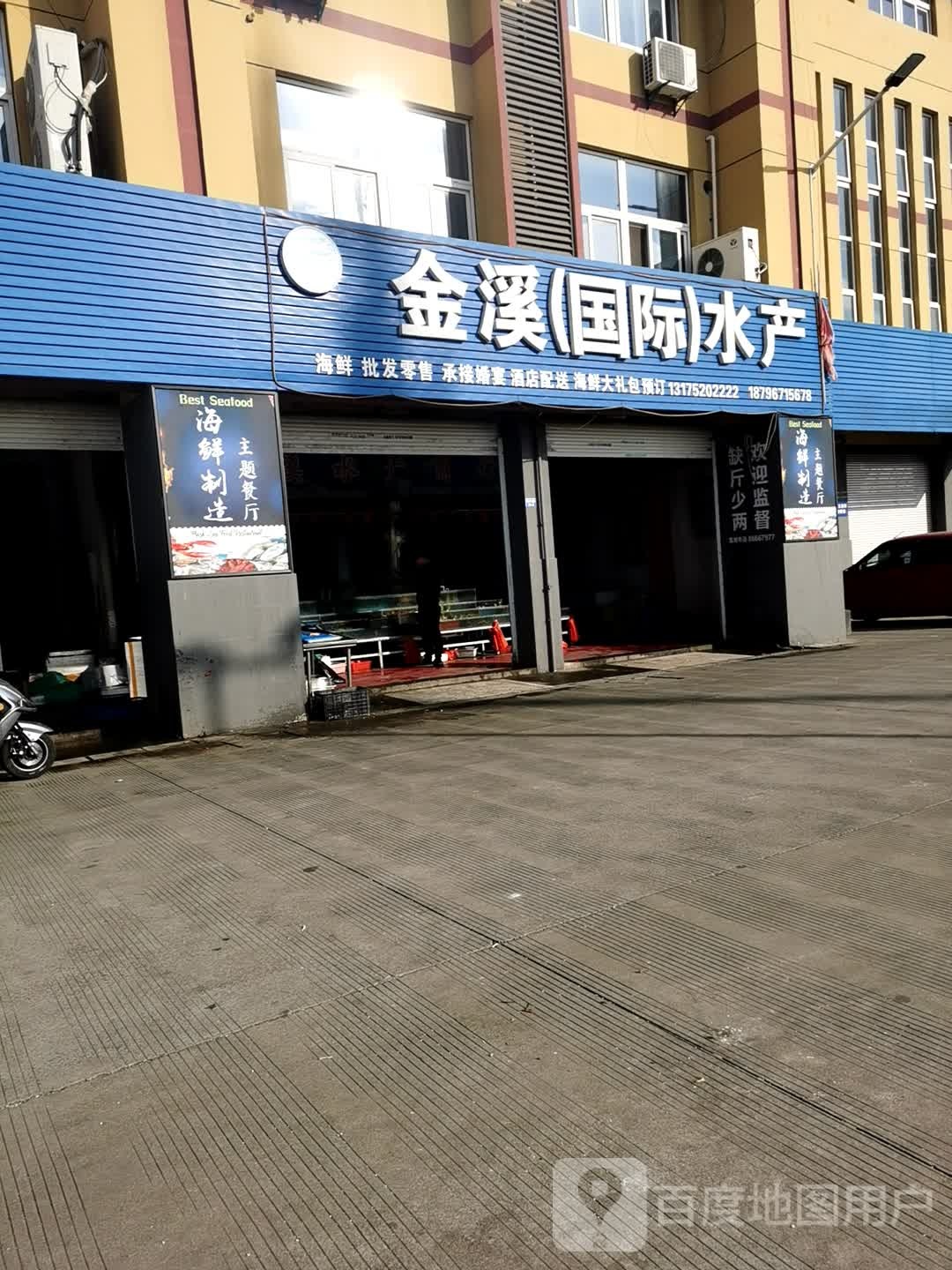 金溪(国际)水产