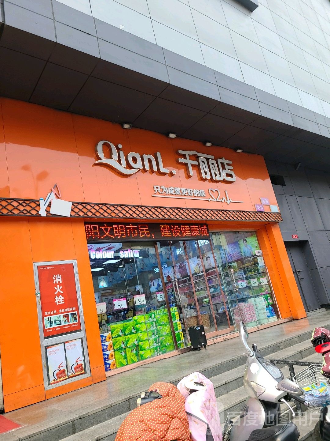 千丽店(新华城市广场店)