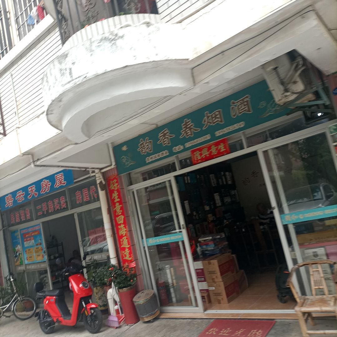 韵春香茶叶店