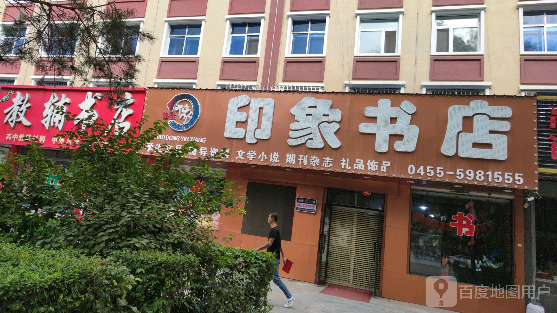 教辅书店(正阳大街店)