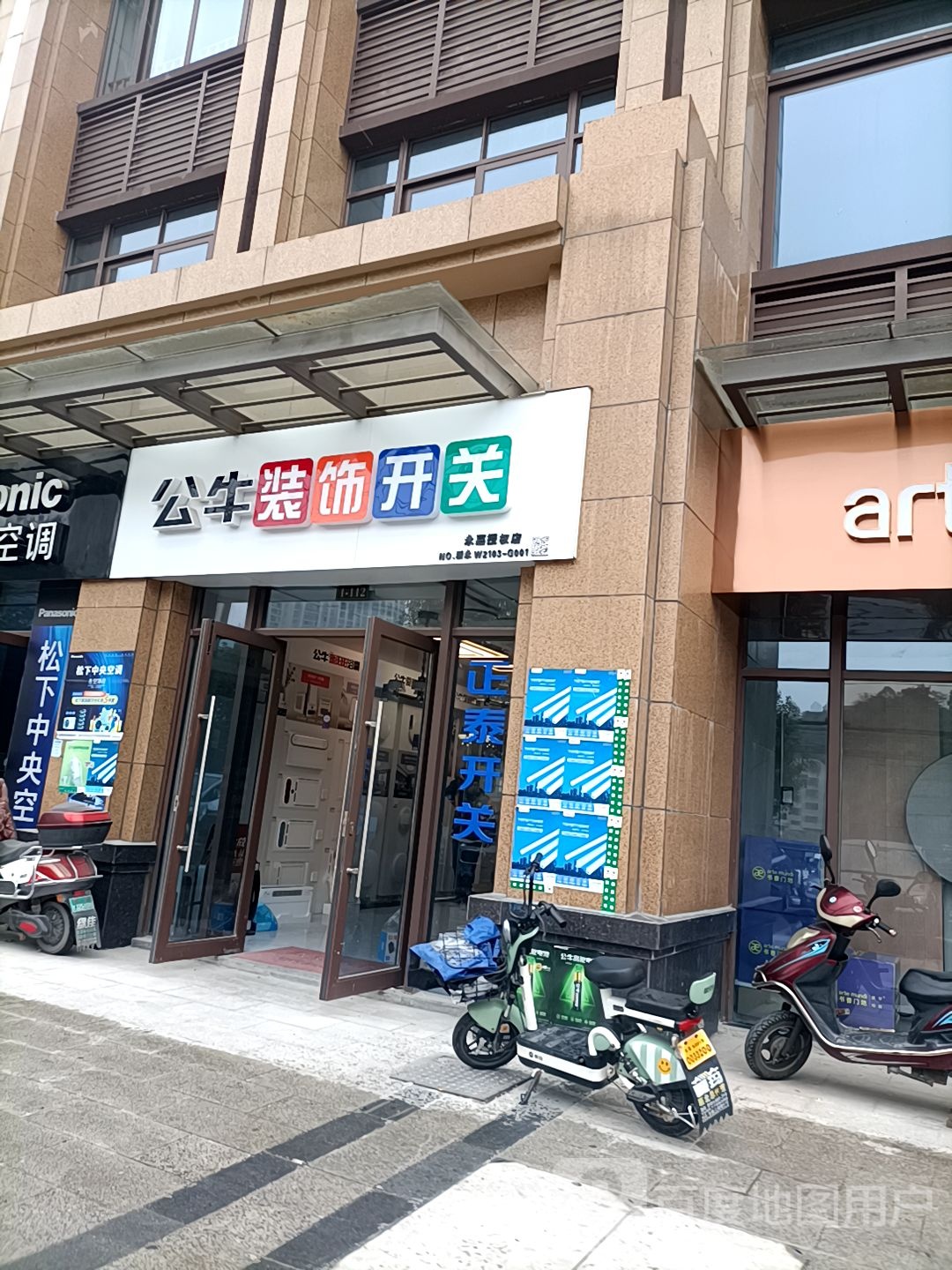 公牛装饰开关(楠江中路店)