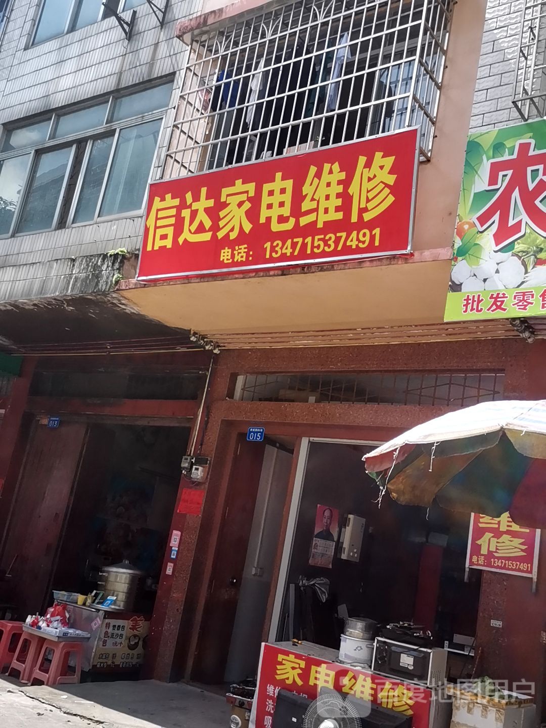 信达家电维修(南城路店)