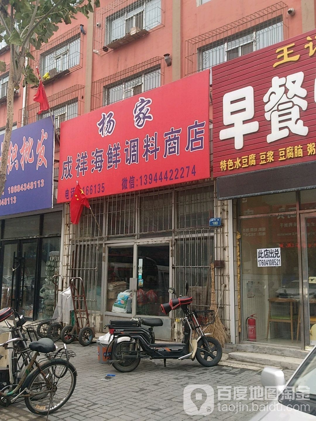杨家成祥海鲜调料商城