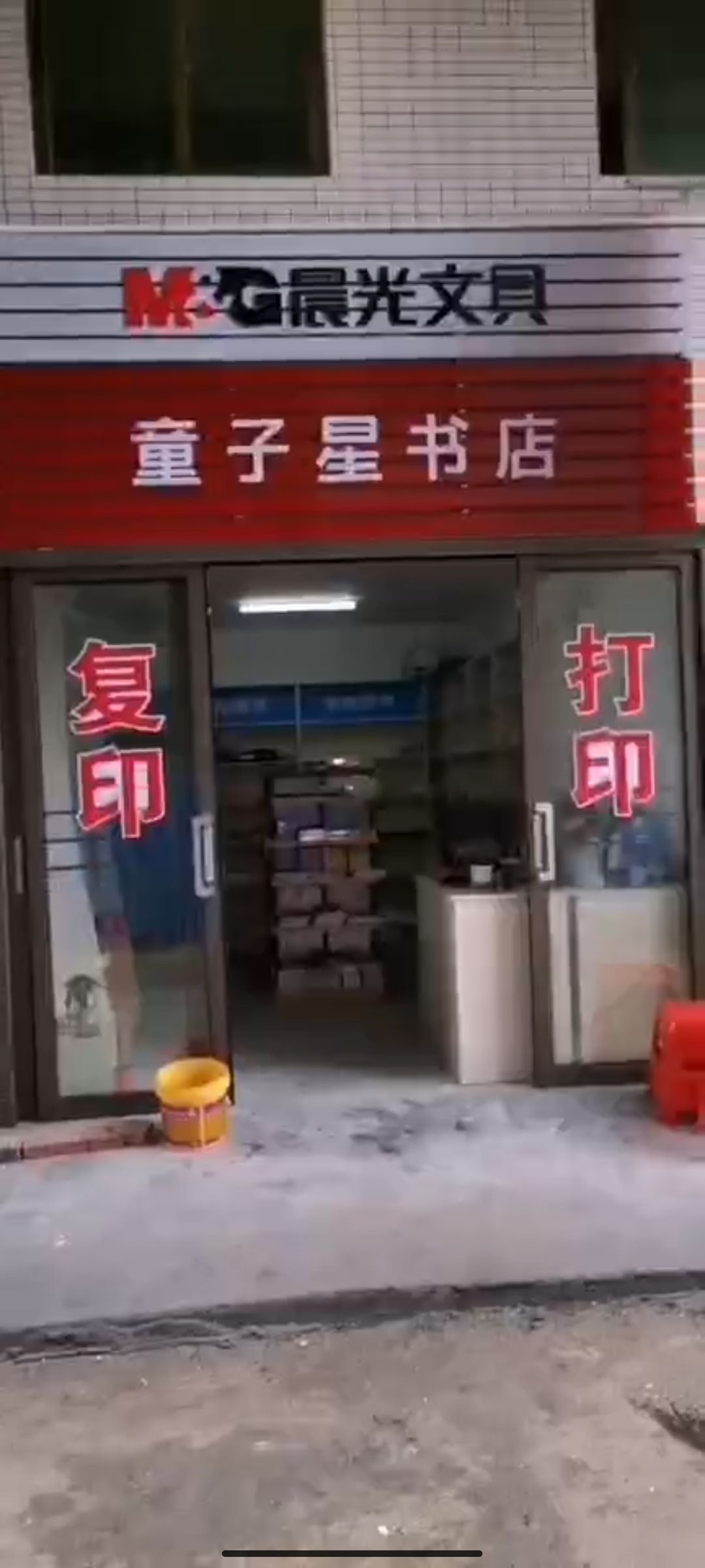 童子星书店