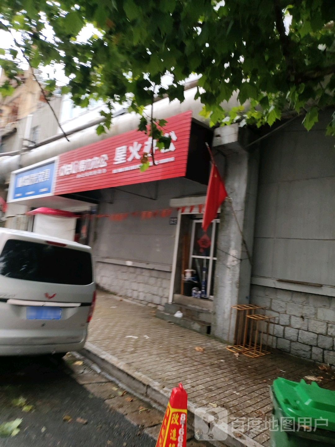 晨光文具星火办公(海博家居店)