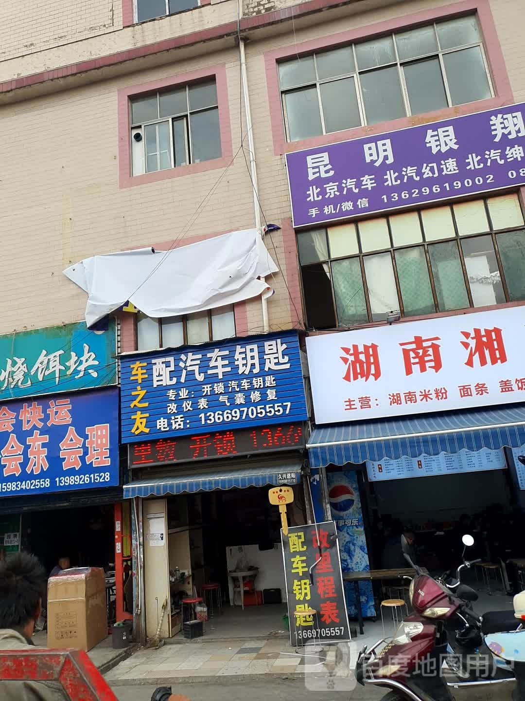 湖南香菜馆