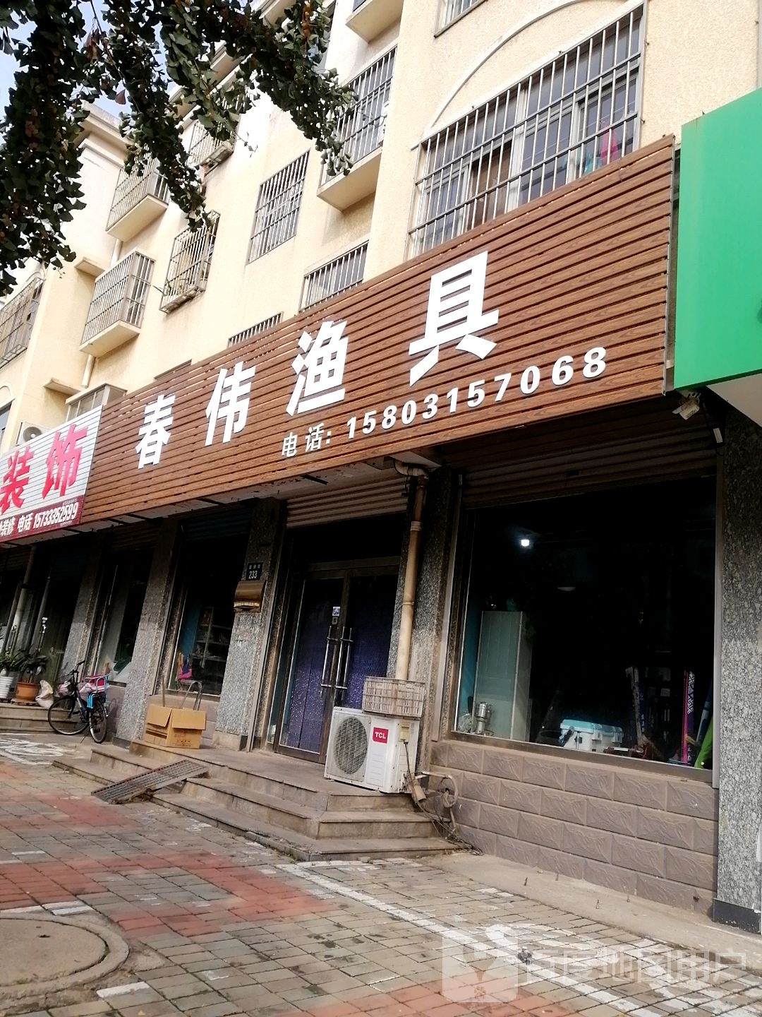 春伟渔具