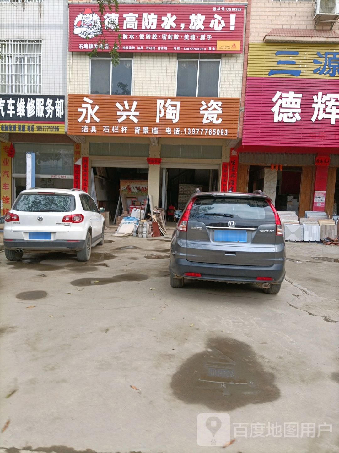 永兴陶瓷