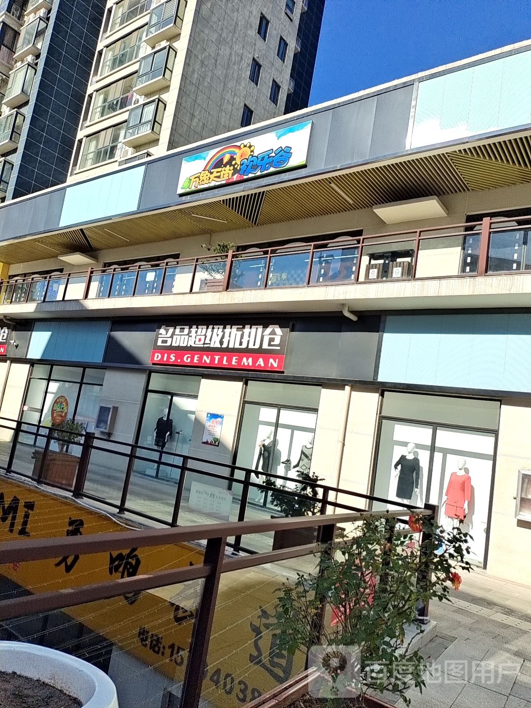 万象天街欢乐谷(观府万象天街店)