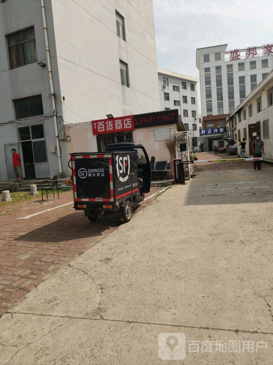 福安百货店店