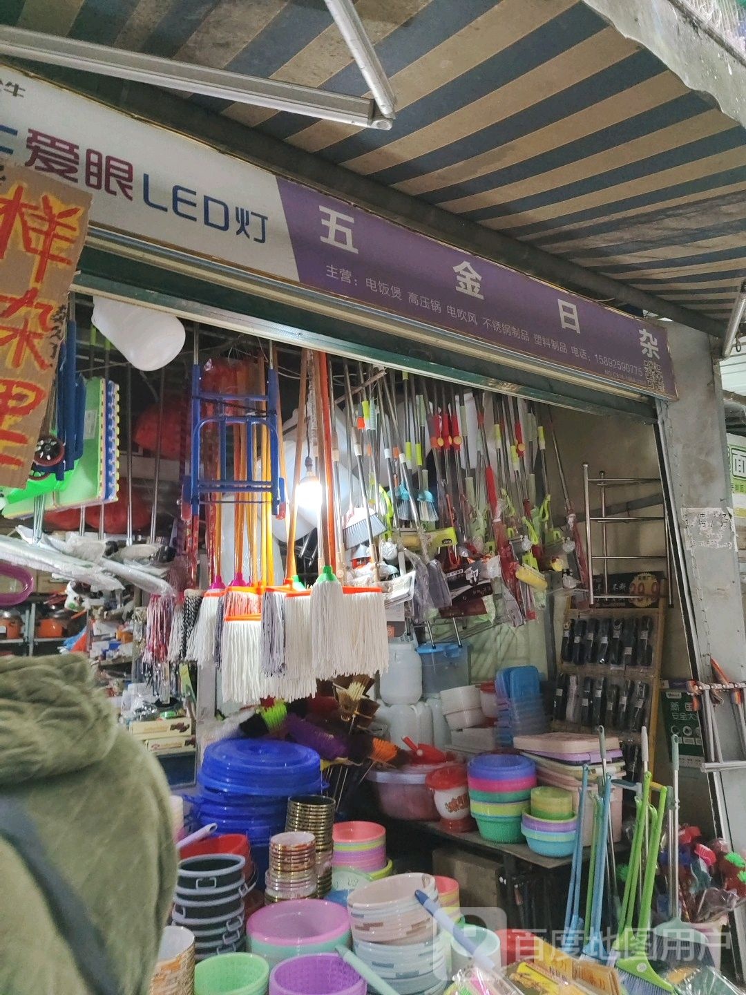 五金日杂(御园街店)