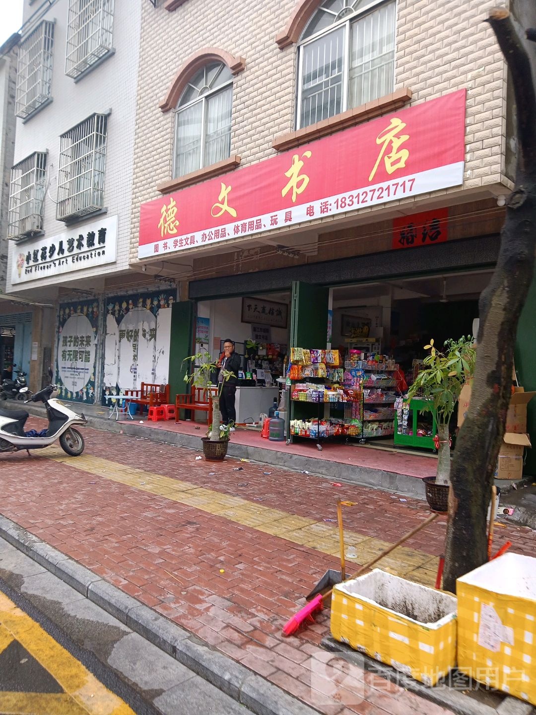 德文书店