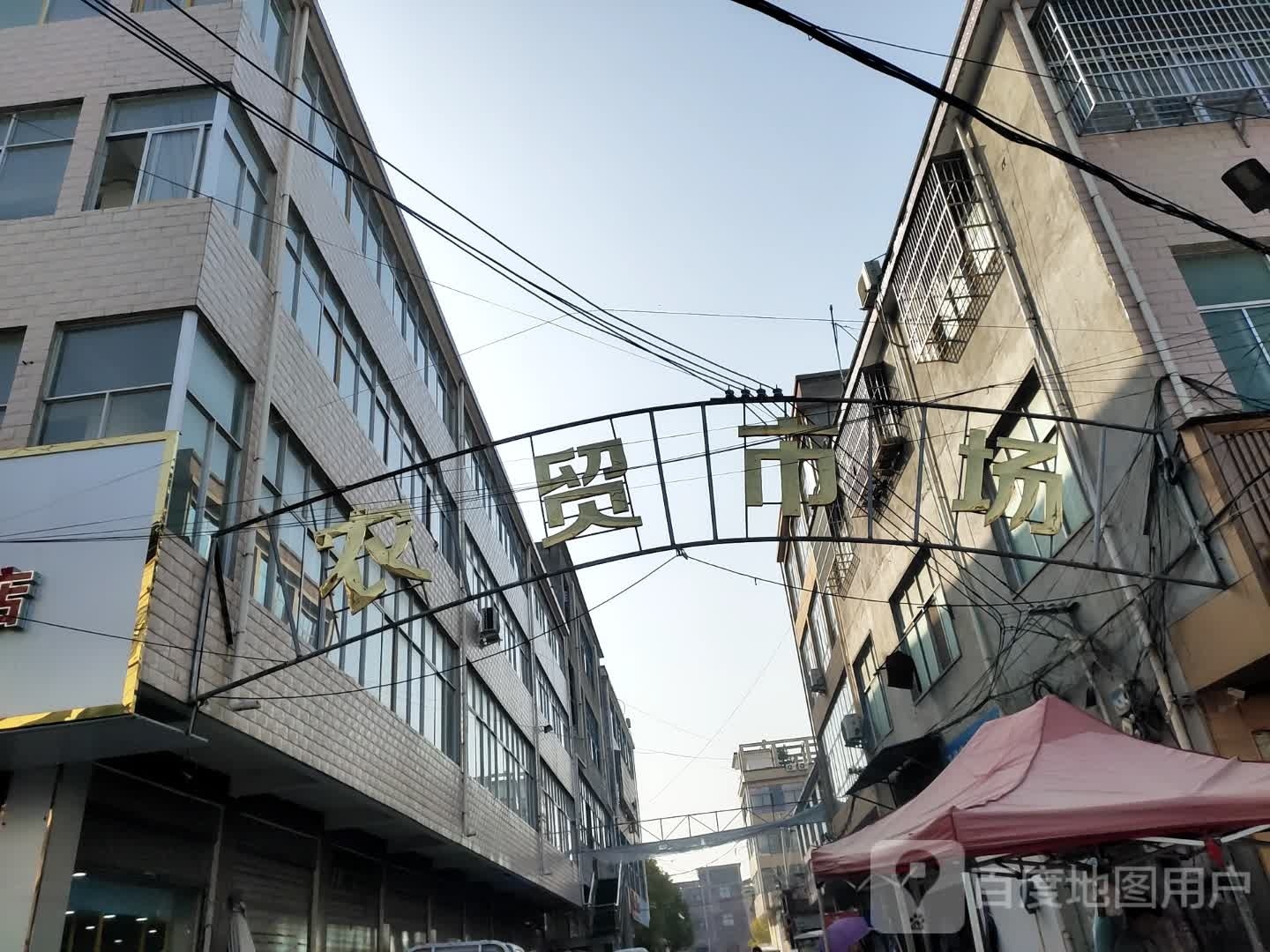 沈丘县纸店镇农贸市场