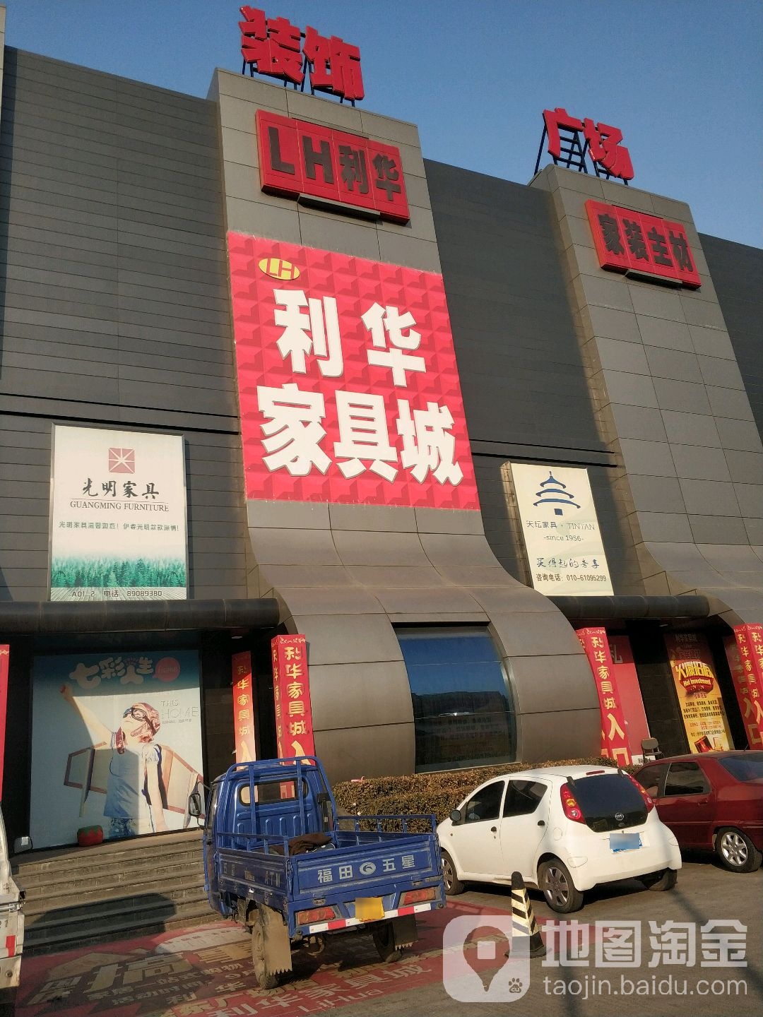 利华家具城(南门店)