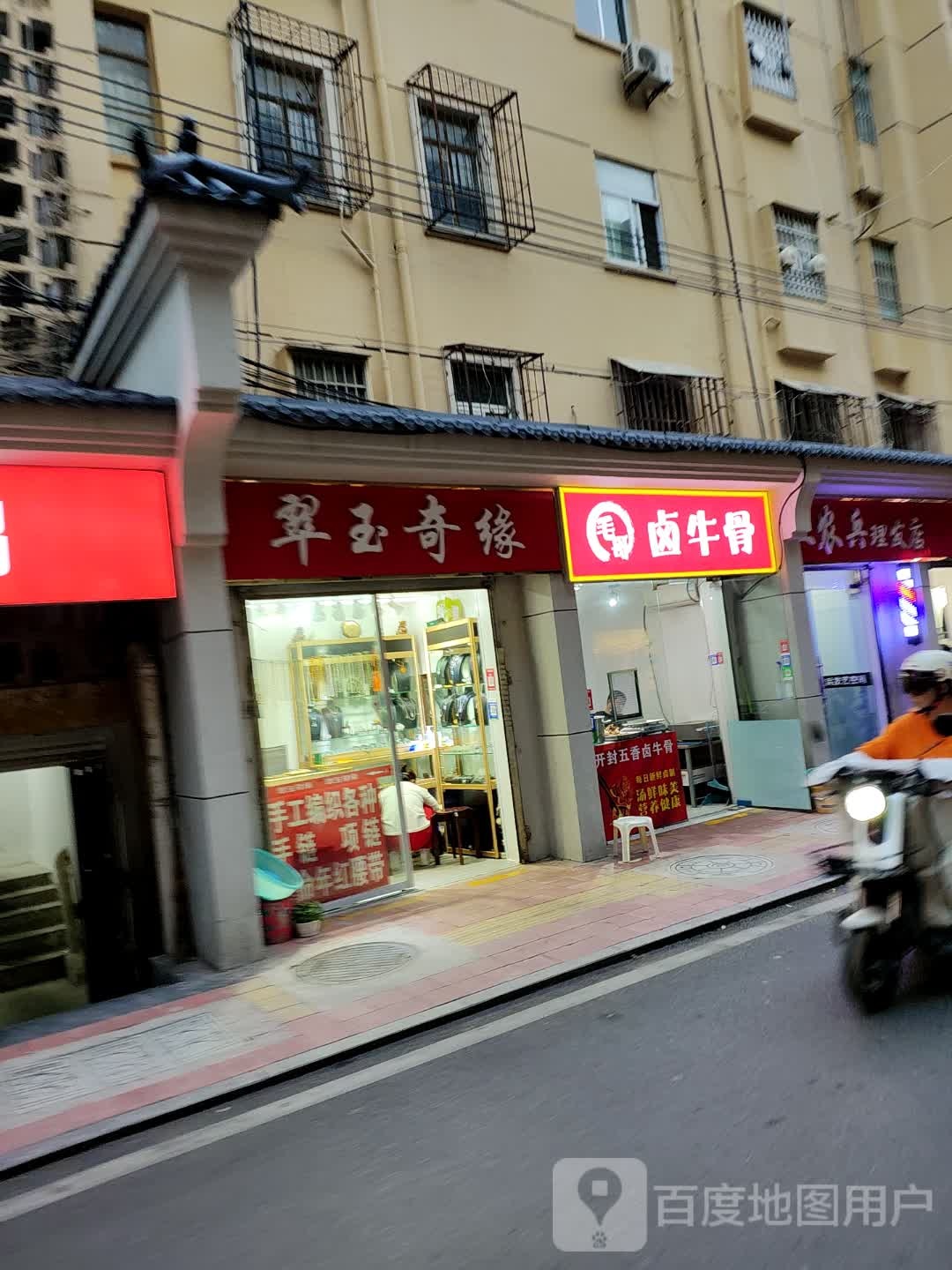翠玉奇缘