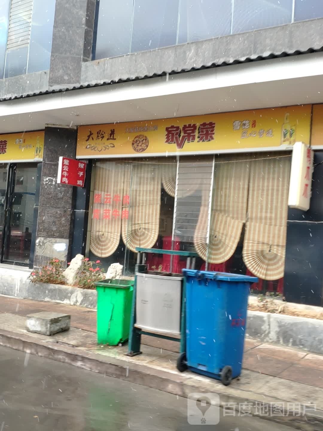 初味黄焖家常菜馆