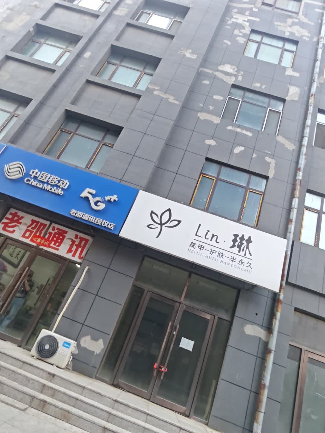 老邵通讯