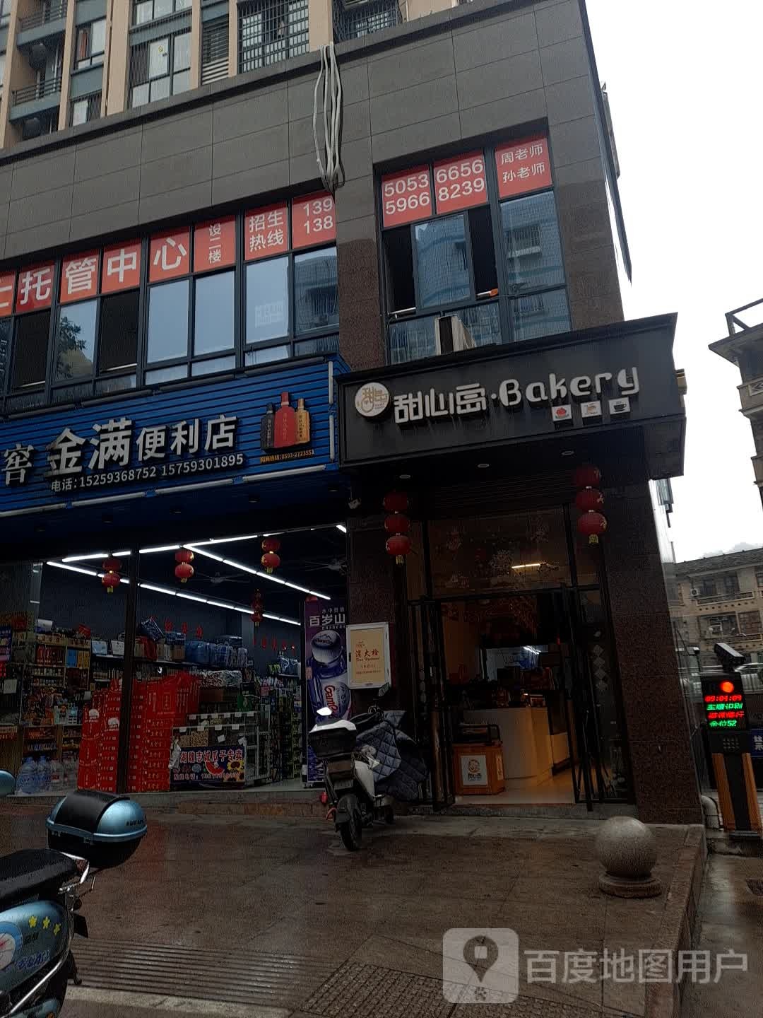 金满便利店