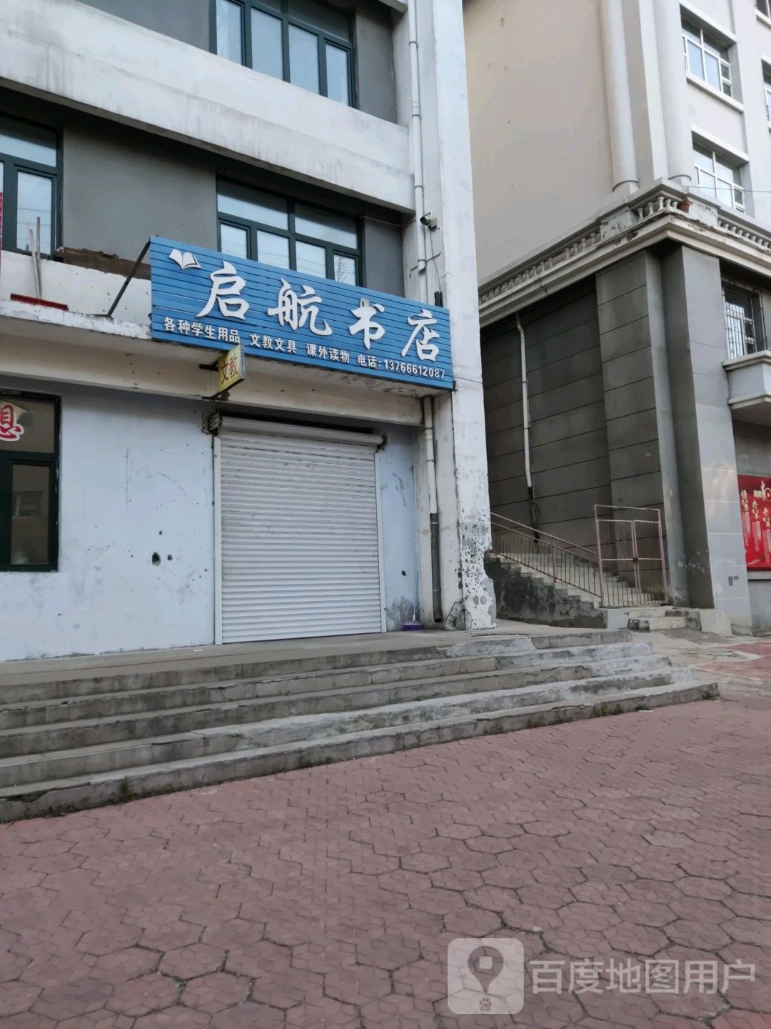 启航书店